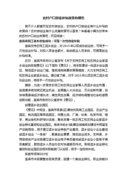 农村户口创业补贴政策有哪些