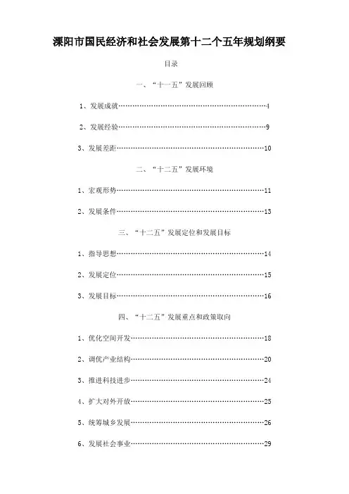溧阳市国民经济和社会发展第十二个五年规划纲要