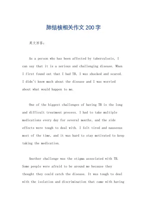 肺结核相关作文200字