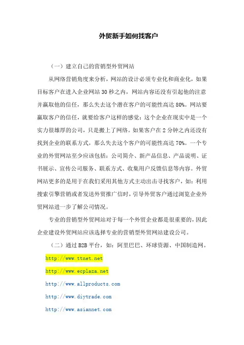 外贸新手如何找客户