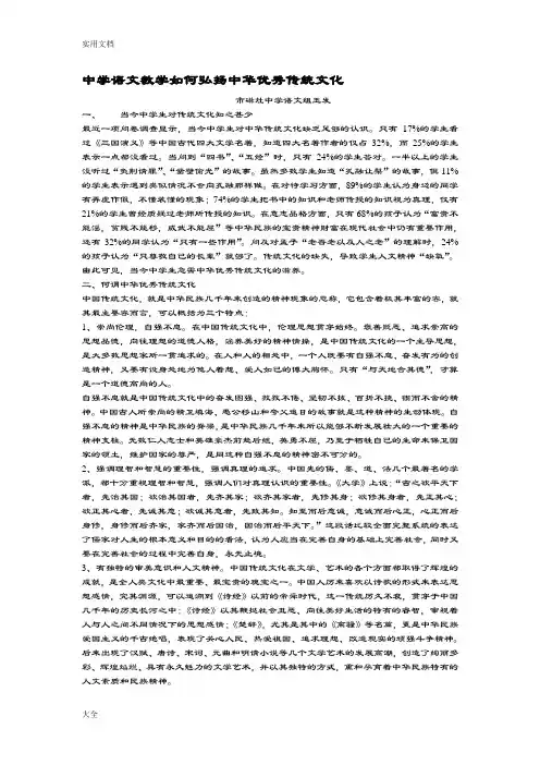 中学语文教学如何能弘扬中华优秀传统文化