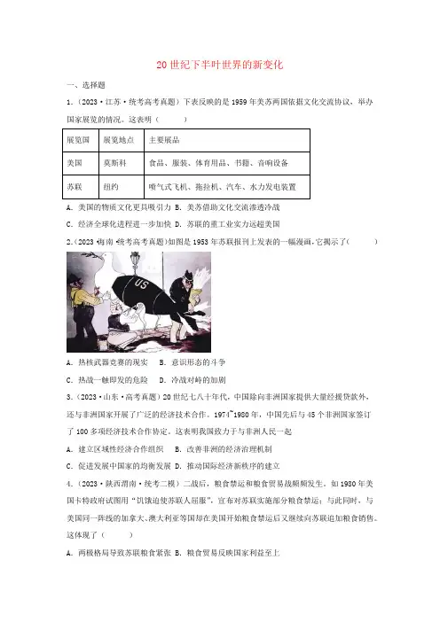 20世纪下半叶世界的新变化+综合练习-2025届高三统编版(2019)必修中外历史纲要下一轮考点复习