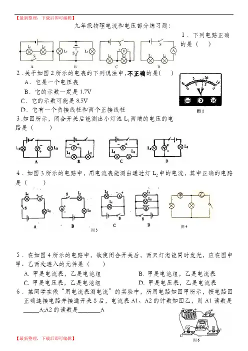 九年级物理电流和电压部分练习题(完整资料).doc