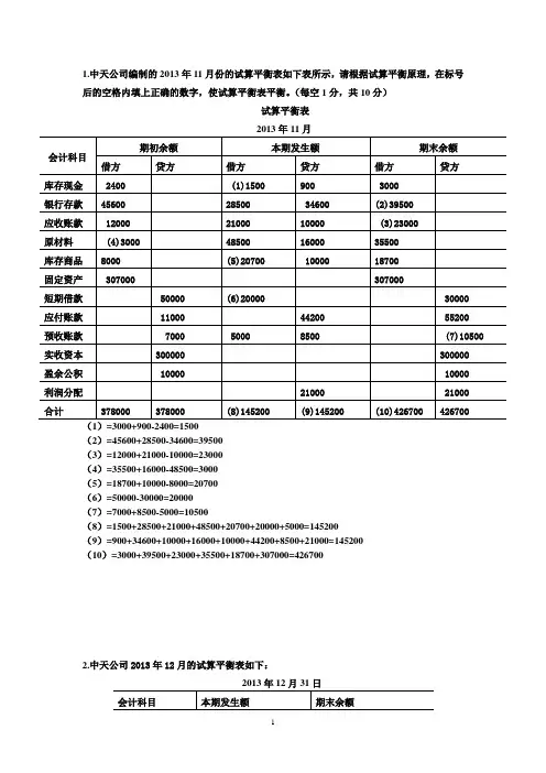 (完整版)《会计基础》计算题