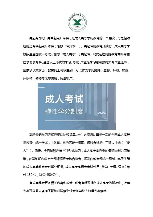 2019年高起专政策