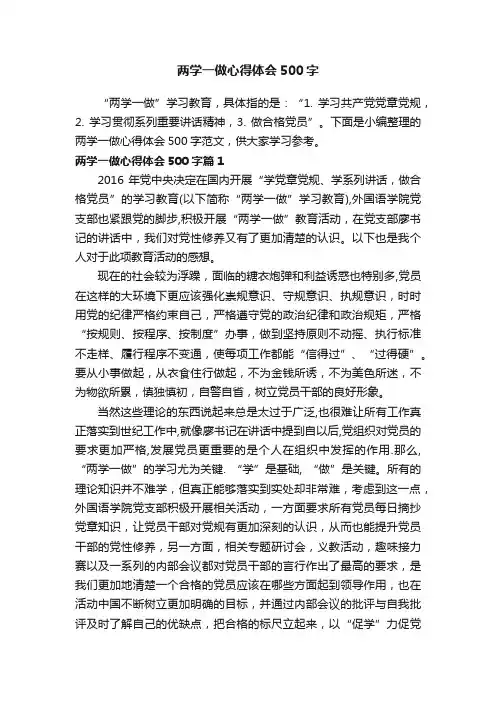 两学一做心得体会500字