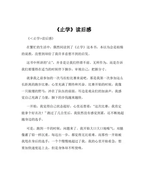《止学》读后感