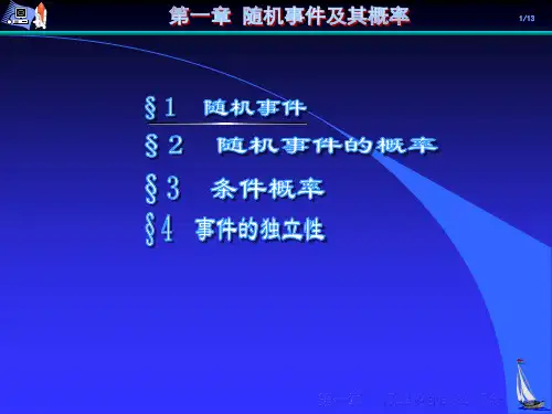 《概率论》第1章