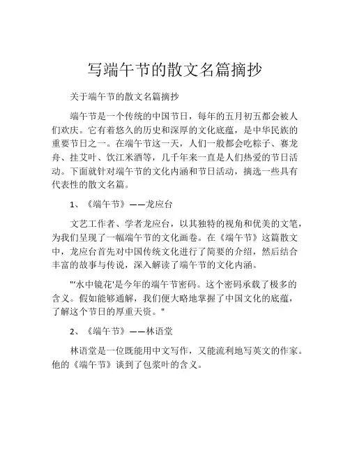写端午节的散文名篇摘抄