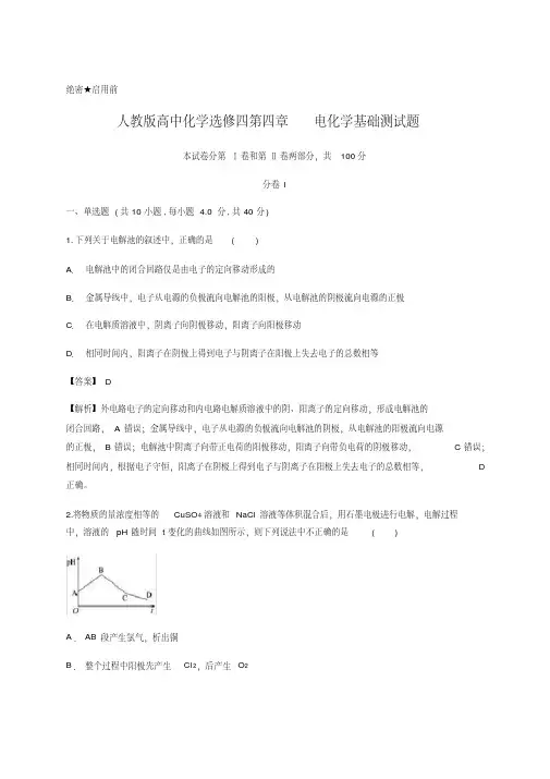 解析版-人教版高中化学选修四第四章-电化学基础测试题