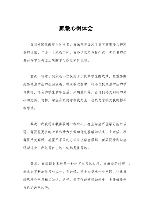 家教心得体会