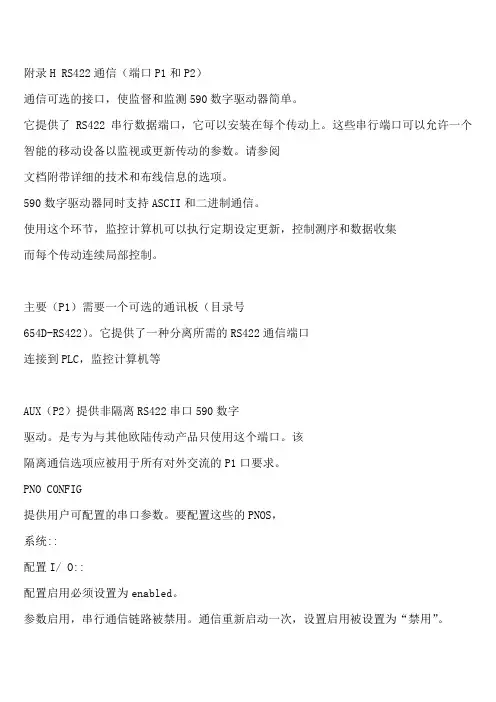 590C_通讯(RS485.RS422)