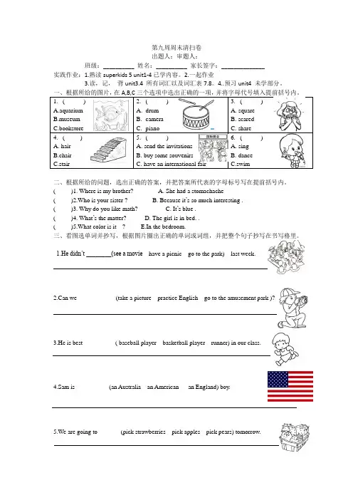 五年级上册英语第九周周清卷