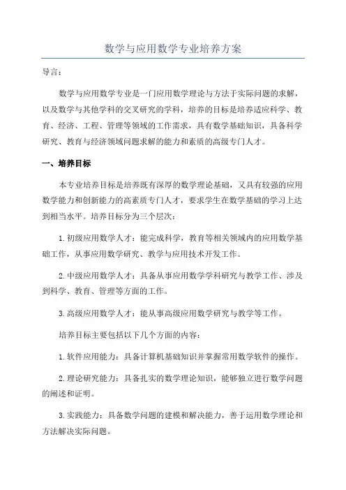 数学与应用数学专业培养方案
