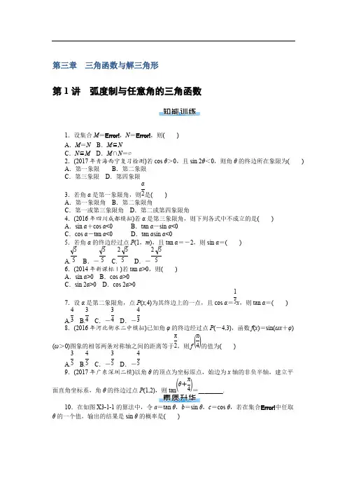 2019年《南方新课堂·高考总复习》数学(理科)作业及测试：课时作业 第三章 三角函数与解三角形 