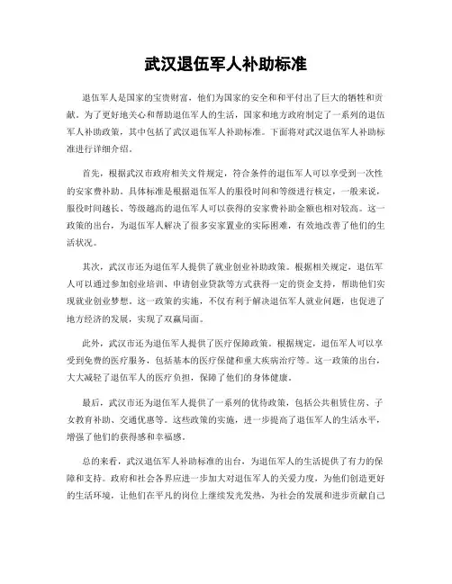 武汉退伍军人补助标准