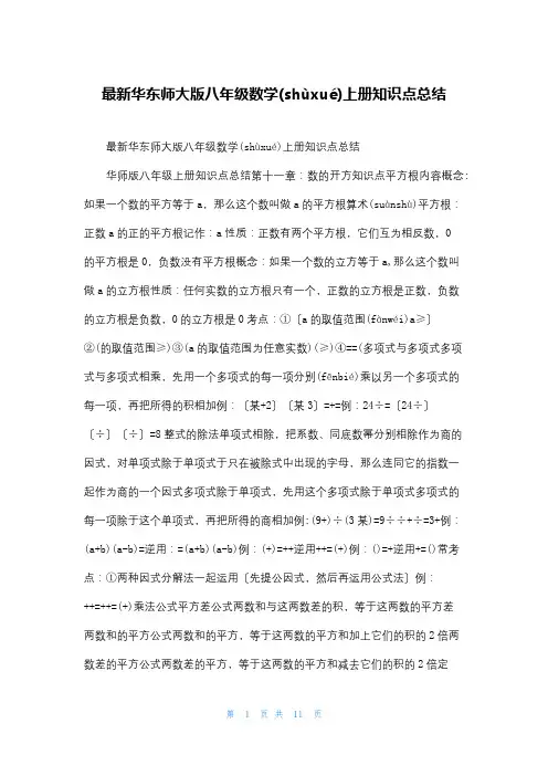 最新华东师大版八年级数学上册知识点总结