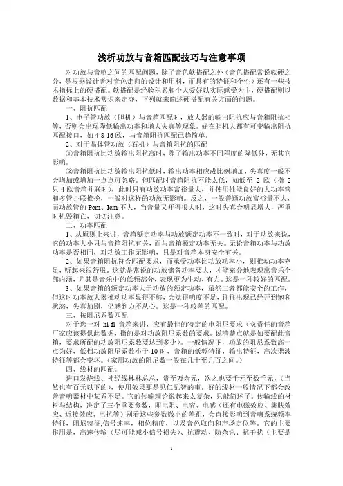 浅析功放与音箱匹配技巧与注意事项