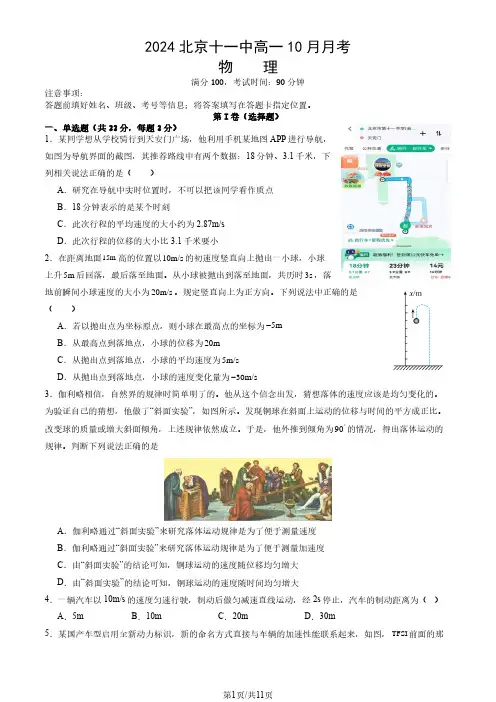 2024年北京十一中高一(上)10月月考物理试卷和答案
