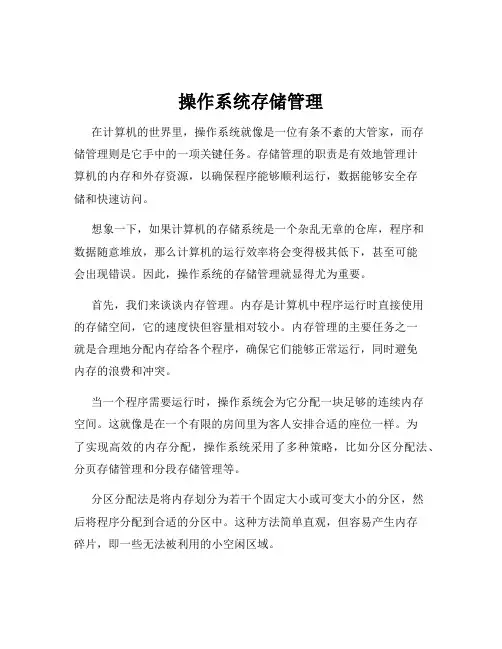 操作系统存储管理