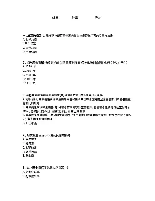 医院院感考试题(附全部答案)