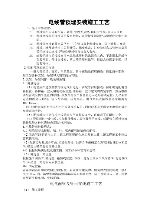 电线管预埋安装施工工艺