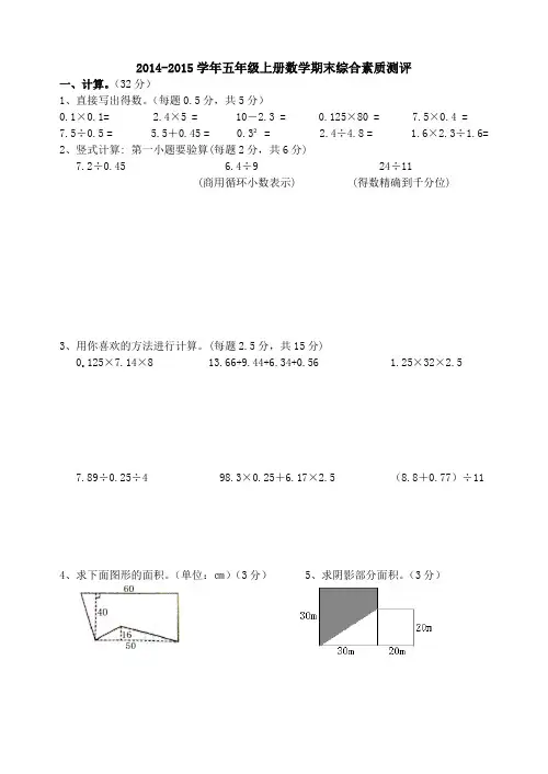 精编北师大新版2014-2015学年五年级上册数学期末综合素质测评
