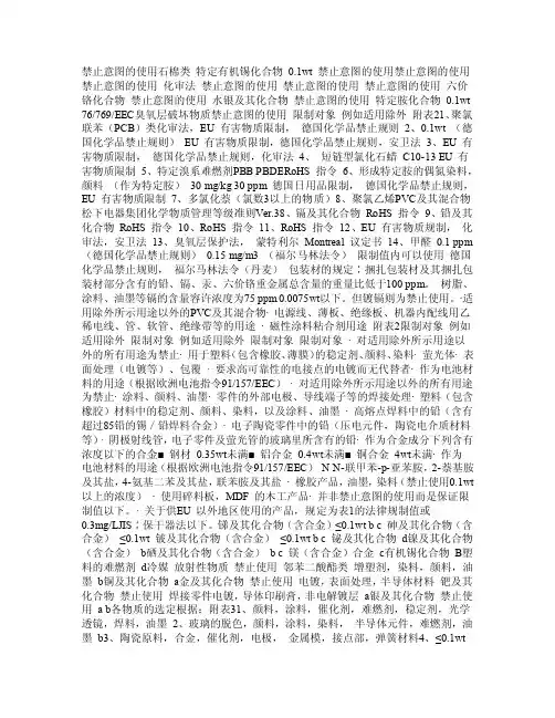 禁止使用化学物质清单