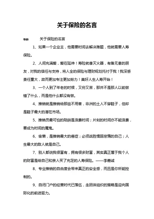 关于保险的名言