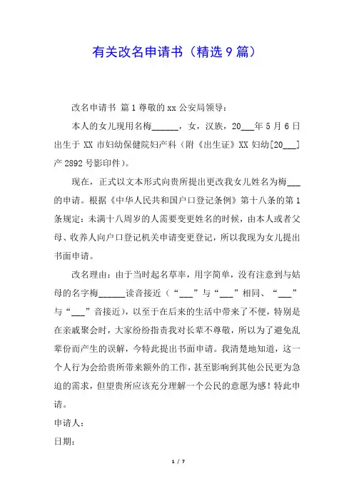 有关改名申请书(精选9篇)