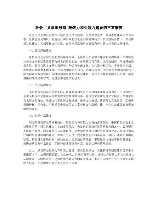社会主义意识形态 凝聚力和引领力建设的三重维度