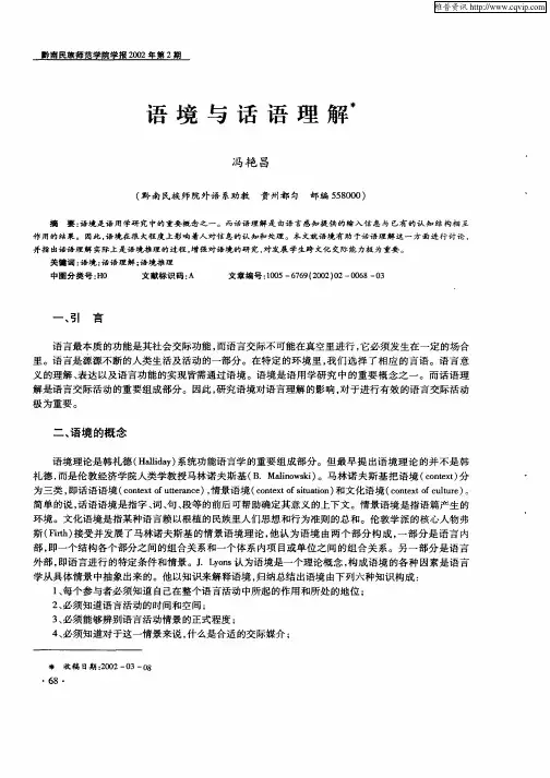 语境与话语理解