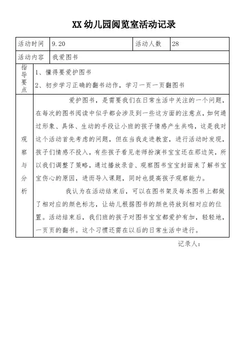 小班阅览室活动记录
