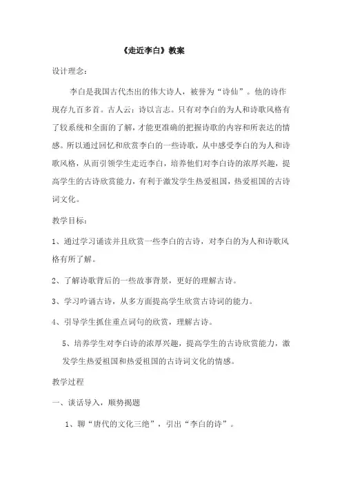《走近李白》教案