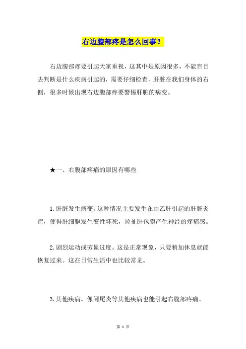 右边腹部疼是怎么回事？