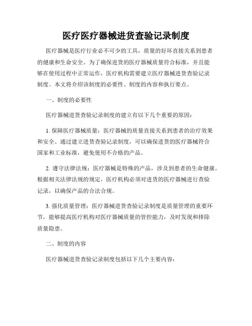 医疗医疗器械进货查验记录制度
