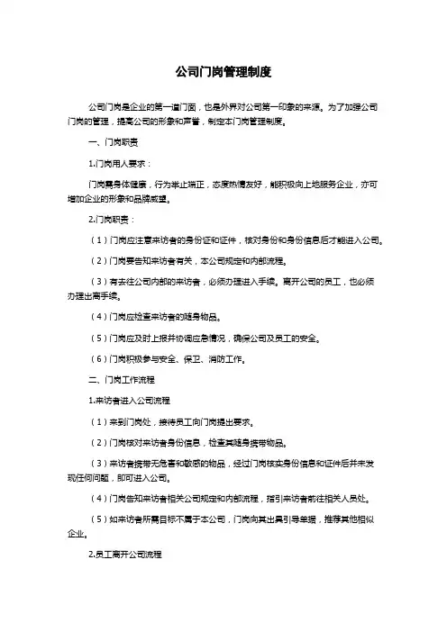公司门岗管理制度