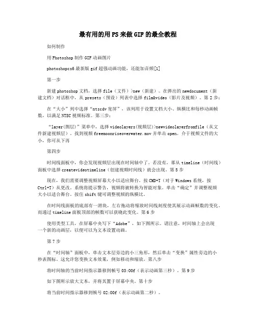 最有用的用PS来做GIF的最全教程