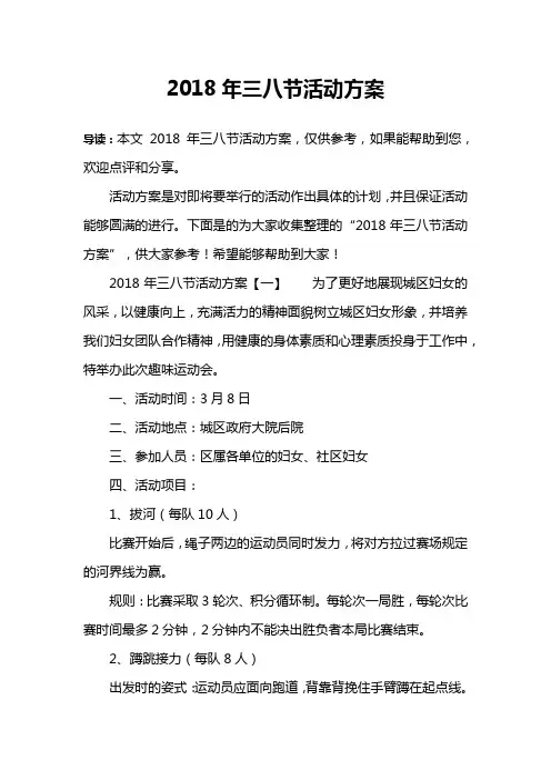 2018年三八节活动方案