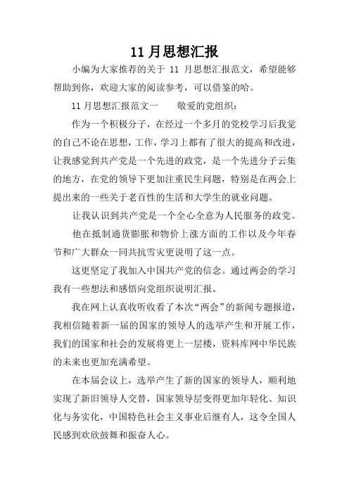 11月思想汇报_1