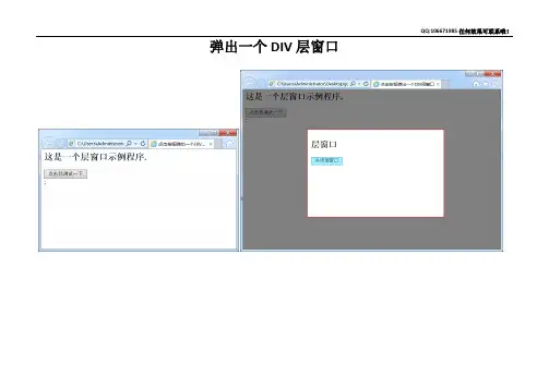 弹出一个DIV层窗口