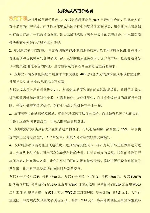友邦集成吊顶价格表