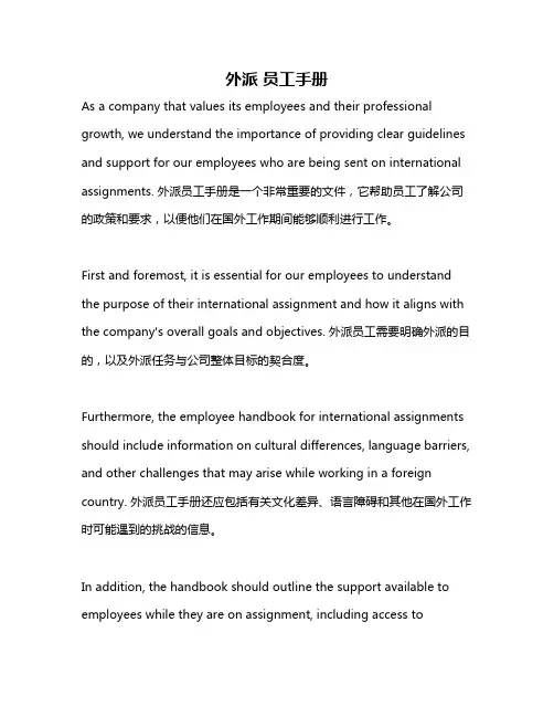 外派 员工手册