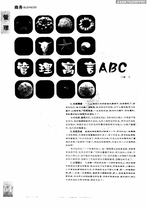 管理寓言ABC