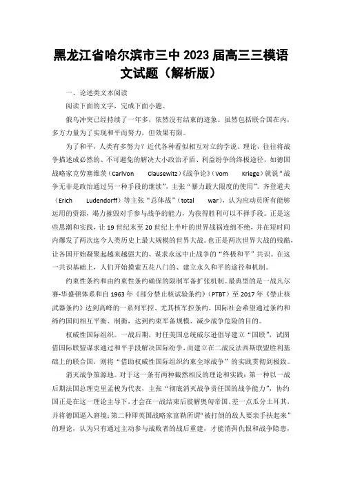 黑龙江省哈尔滨市三中2023届高三三模语文试题(解析版)