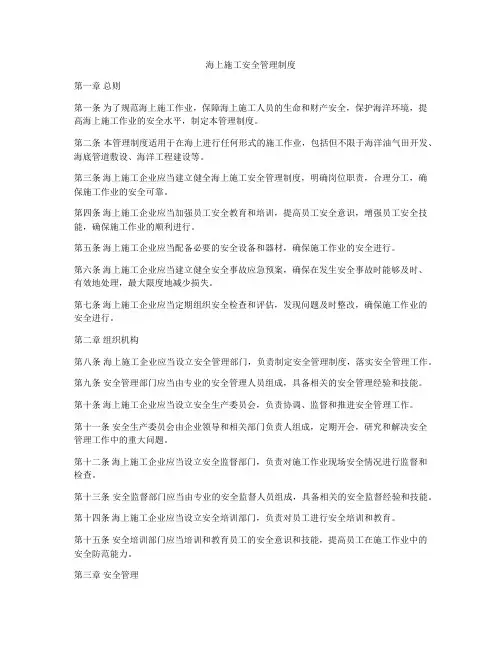 海上施工安全管理制度