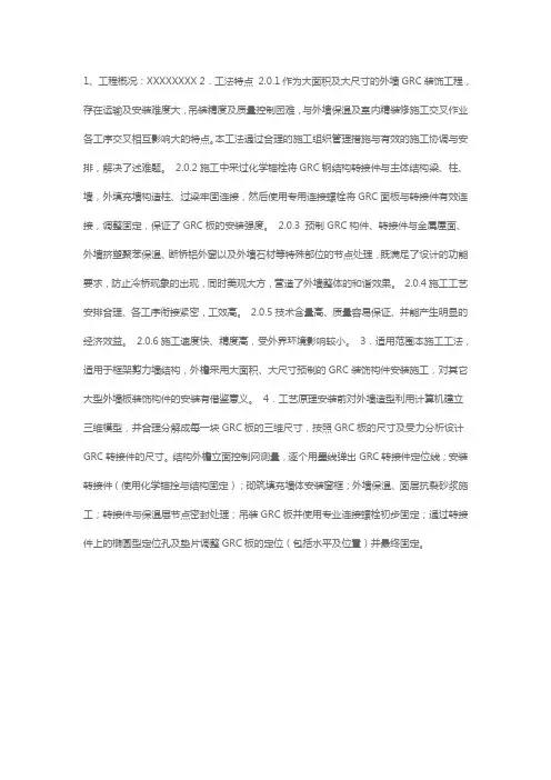 GRC外装饰构件施工方案(总结)
