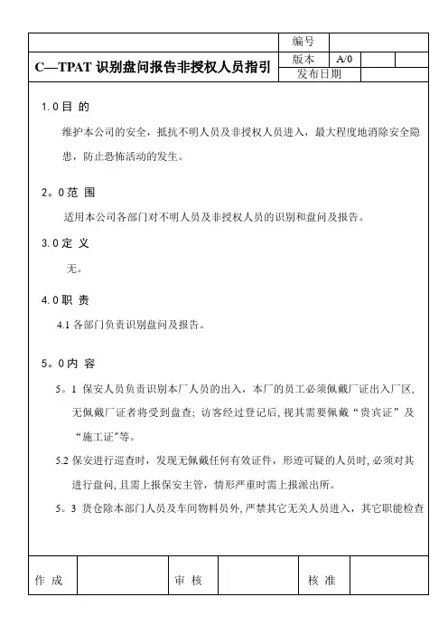 反恐认证全套文件表格
