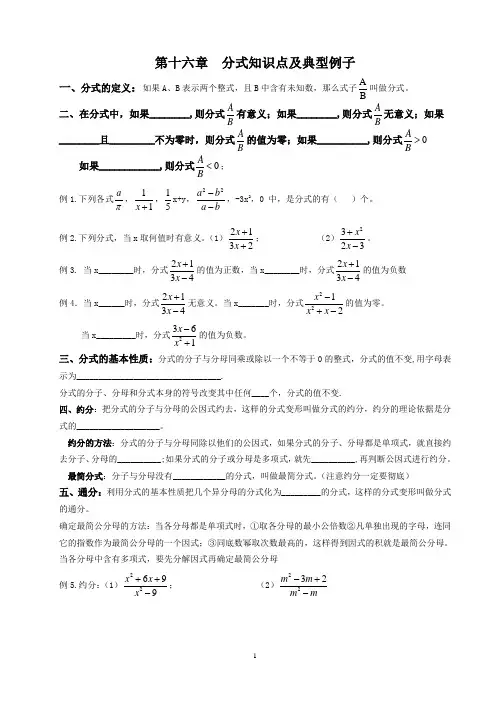 人教版八年级数学第十六章分式知识点总结