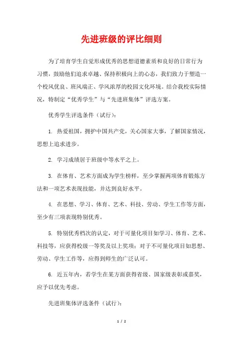 先进班级的评比细则